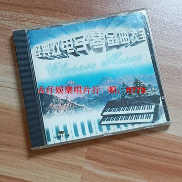 兒童初學專用 雙電子琴金曲大全 1VCD 幼兒音樂啟蒙 實拍圖 播放流暢 附贈教材 購買兩張免運 售出不退