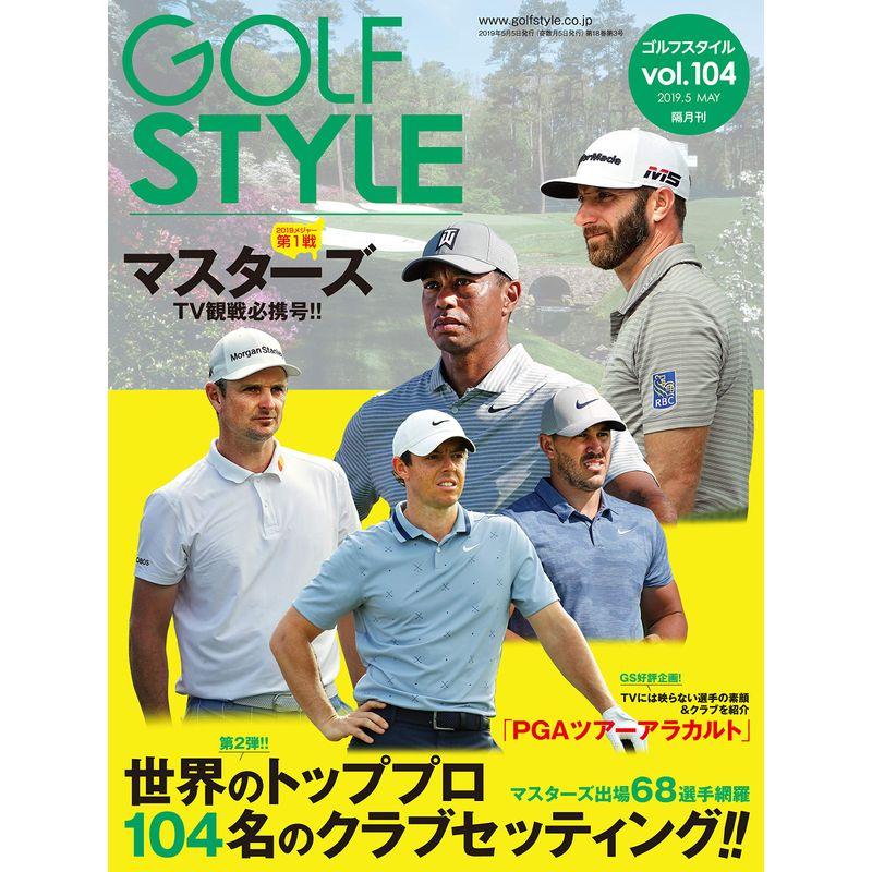 ゴルフスタイル2019年5月号(Vol.104)