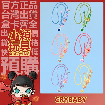【小穎玩具】CRYBABY Care Bears 系列 長掛繩 盲盒 盲抽 正版 確認款 手機掛繩 周邊 泡泡瑪特
