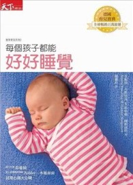 每個孩子都能好好睡覺[二手書_普通]