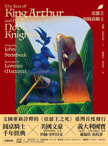 【電子書】亞瑟王和圓桌騎士