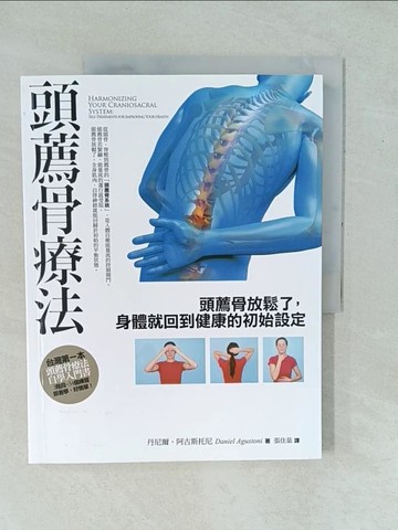 【書寶二手書T1／養生_YYH】頭薦骨療法_丹尼爾．阿古斯托尼