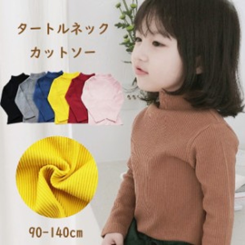 送料無料 子供服 タートル ストレッチ カットソー 長袖 キッズ 男の子 女の子 90 100 110 1 130 140cm 入園 かわいい おしゃれ 入園 通販 Lineポイント最大1 0 Get Lineショッピング