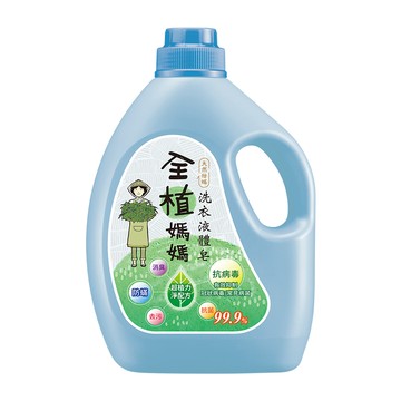 [家速配]全植媽媽洗衣液體皂天然防森林香