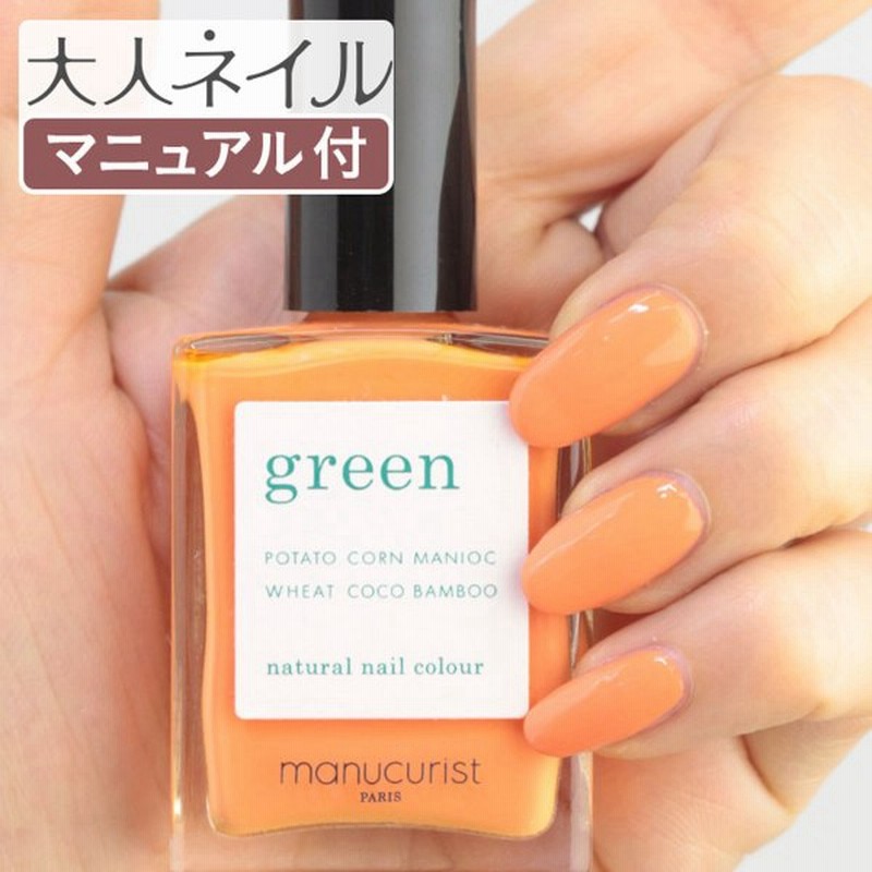 Green グリーン ナチュラルネイルカラー コスモス 15ml 爪にやさしい マニキュア セルフネイル オレンジ 夏カラー 夏ネイル ペディキュア 女子会 通販 Lineポイント最大0 5 Get Lineショッピング