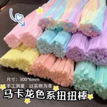 扭扭棒特密毛根花束手工DIY 材料玫瑰妞妞棒製作彩色馬卡龍毛絨條