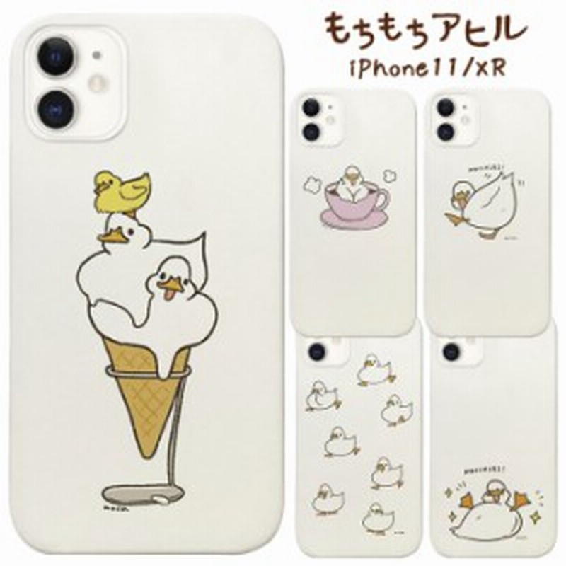 Iphone11 Iphonexr もちもちアヒル シリコン ケース カバー シリコンケース ソフト ソフトケース キャラクター グッズ ライン もちもちあ 通販 Lineポイント最大1 0 Get Lineショッピング