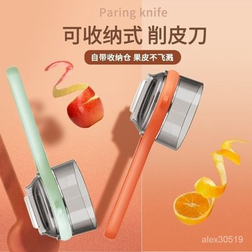 免運！阿諾欣收納式削皮刀不銹鋼多功能儲存式削皮刀器帶筒蔬果削皮瓜刨