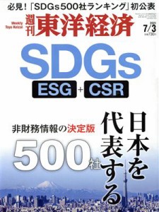  週刊　東洋経済(２０２１　７／３) 週刊誌／東洋経済新報社