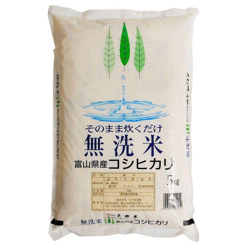 富山県産 そのまま炊くだけ 無洗米コシヒカリ（令和4年）10kg (5kg×2)