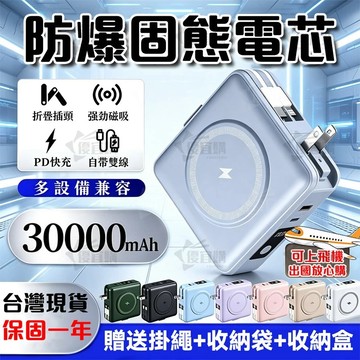 【隔日達/可上飛機/固態電池】磁吸行動電源 行充30000mAh 行充快充 自帶線行動電源 多功能行充 大容量行充 行充