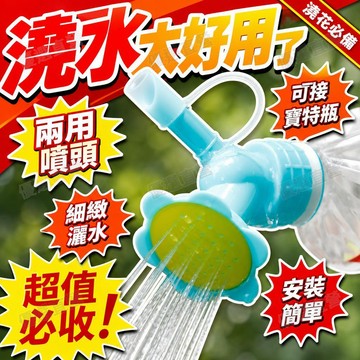 🥇金牌賣家 隔日達出💎澆花噴嘴頭飲料瓶澆花壺 花灑水壺 自動澆花神器 噴澆兩用雙頭灑水器多肉澆花器可用可樂瓶飲料瓶花