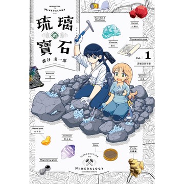 琉璃的寶石(01)_Readmoo讀墨電子書