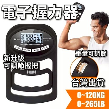 🔥隔日到貨 電子數顯🔥電子握力器 握力器 計數握力器 握力訓練 測力計 計數握力器 腕力器