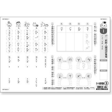 小一新鮮人國語評量卷