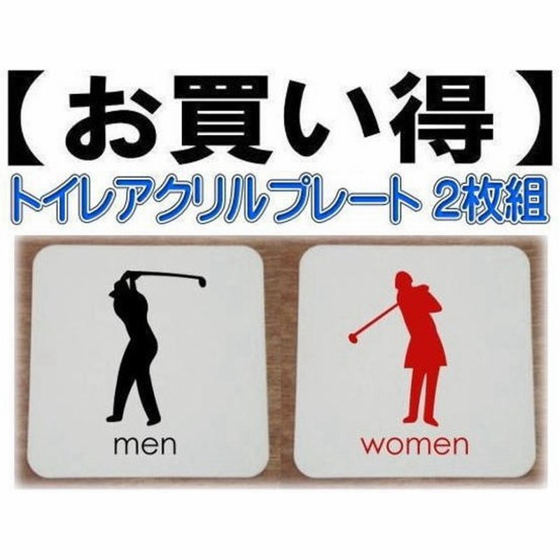 8280円 2021年最新海外 トイレマークプレート W式20cm 2枚組 二層式 トイレマーク トイレのプレート 8280円 2021年最新海外 トイレマークプレート W式20cm 2枚組 二層式 トイレマーク トイレのプレート