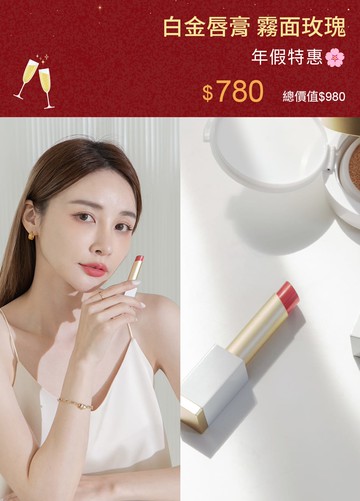 白金唇膏 霧面玫瑰