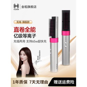 [超越同款]金稻無線直發梳等負離子充電兩用便攜沙龍直板夾電梳子