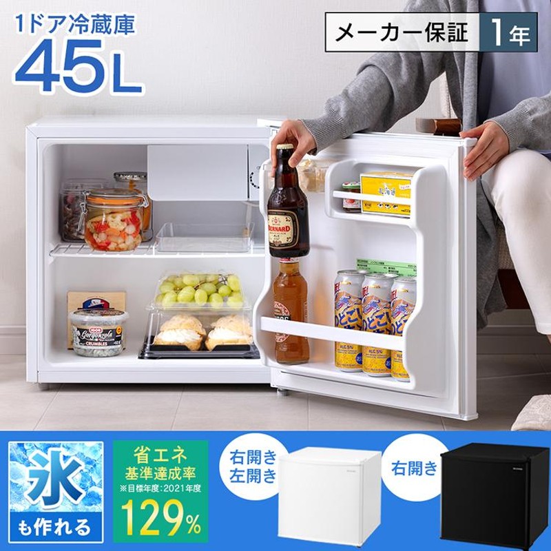 冷蔵庫 一人暮らし 安い サイズ 新品 静か 小さめ 黒 45L ミニ