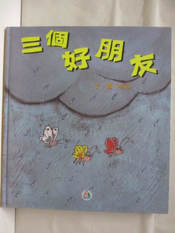 【書寶二手書T7／少年童書_VNT】高_三個好朋友_附光碟
