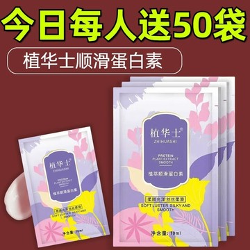8H出🔥免運 【每人送50包】植華士護髮素植萃順滑蛋白素幹枯毛躁燙染修護髮膜 BYYH