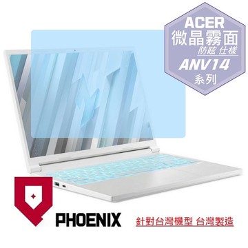 『PHOENIX』ACER TravelMate TMX514 系列 專用 高流速 防眩霧面 螢幕保護貼