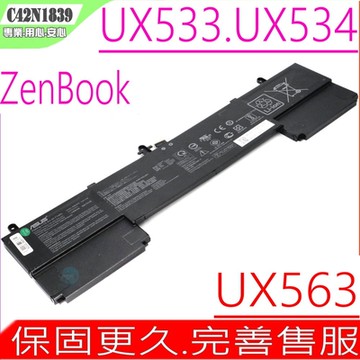 ASUS UX534 UX563 UX533 C42N1839 電池 華碩 Zenbook UX534F UX563FD UX533FD UX534FA UX563F UX533F