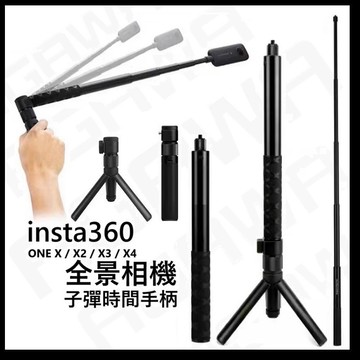 【可隱形】Insta360 X6 X5 X4 Air DJI 360 延長桿 隱形自拍桿 子彈時間 全景隱藏 自拍桿腳架
