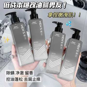⚡在臺出⚡男士專用香氛洗髮水沐浴露控油蓬鬆清爽去屑止癢持久留香保濕爆改 MFZG