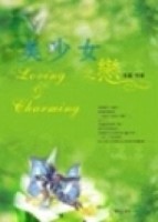 美少女之戀[二手書_良好]