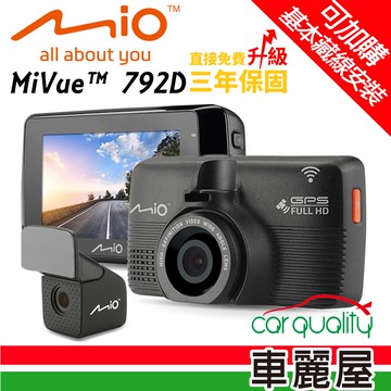 Mio MiVue 792D SONY星光級感光元件大光圈 WIFI GPS頂級旗艦雙鏡頭行車記錄器 贈32G廠商直送
