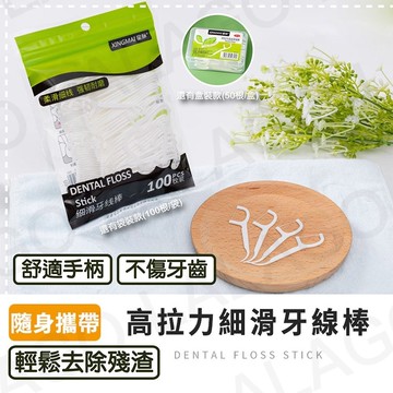 牙線棒【拉拉購】袋裝 盒裝 超細滑牙線棒 細滑牙線棒 牙線 剃牙棒 牙線棒 牙籤 牙線棒 潔牙線 潔牙 清潔