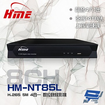 昌運監視器 環名HME HM-NT85L 8路 DVR 支援14TB以上 HDD RCA 4入1出 四合一錄影主機
