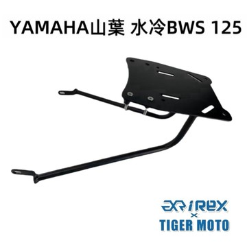 老虎摩托 山葉 YAMAHA  BWS 125 水冷BWS 一體式後架 後箱支架 後架 後箱架 尾架 現貨