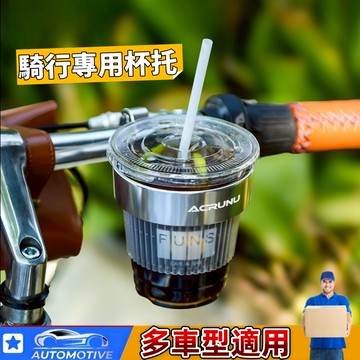 【台灣出貨🔥】騎行杯託 山地車杯架 杯托 高級感自行車復古咖啡杯架 水杯架 公路車水杯架 自行車水杯架 奶茶架免打孔