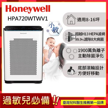 美國Honeywell 抗敏負離子空氣清淨機 HPA720WTWV1 (適用8-16坪｜小敏)