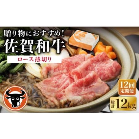 ふるさと納税 佐賀和牛 ロース 薄切り 1kg [NAC121] 黒毛和牛 牛肉 佐賀 嬉野 牛肉しゃぶしゃぶ 牛肉すき焼き 牛肉.. 佐賀県嬉野市