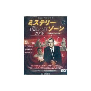 中古ホビー雑誌 DVD付)ミステリー・ゾーンDVDコレクション 17