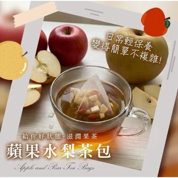 《愛山玲》和春堂 「蘋果水梨茶包」蘋果水梨茶 水梨茶包 蘋果茶包 水果茶 養生茶包