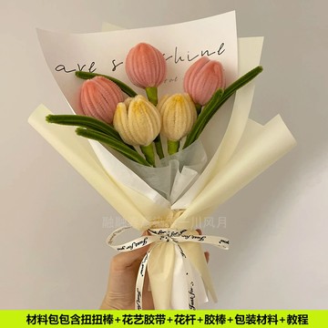 🔥新款🔥【2140人好評】扭扭棒手工花束DIY手工鬱金香全套編織材料包情人節禮物結婚自製diy毛線針織/手作材料包/鉤織