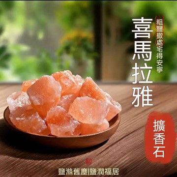 隔日到貨 🙏🏻紫南宫過爐🔥開光加持🔥喜馬拉雅粗鹽大顆粒淨宅專用鹽租房淨宅鹽粗鹽大顆粒喬遷結婚R4 BCZA