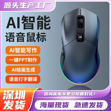 滑鼠 USB 筆電滑鼠 遊戲辦公通用云霧AI智能語音滑鼠雙模方言說話聲控打字翻譯廠家直銷