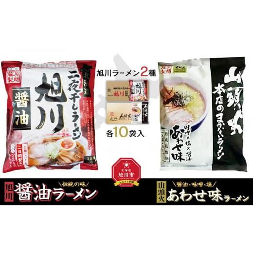 ふるさと納税 北海道 旭川市 藤原製麺 旭川製造 旭川醤油ラーメン 1箱