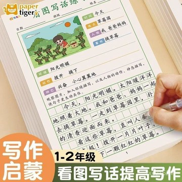 ✴️有貨在臺+99免運✴️看圖寫話一二練字帖小學生專用字帖每日一練上冊下冊訓練 Z258