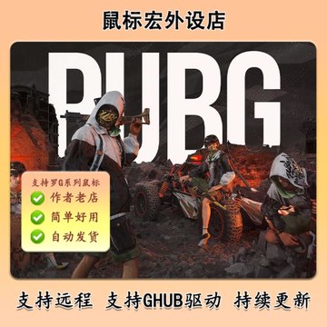 鼠標宏游戲鼠標硬件支持PUBG等熱門游戲羅G系列技502GPW102G304