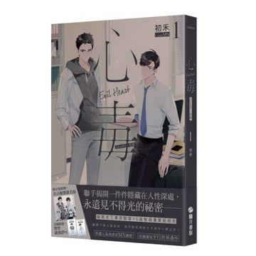 心毒(1)case001：紅顏(複製簽名限定版)