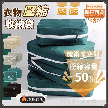 【加大容量🔥】韓國壓壓袋 韓國壓縮袋 旅遊必備 出行必備 壓縮收納包 壓縮收納袋 旅行收納袋 行李收納袋 旅行收納包