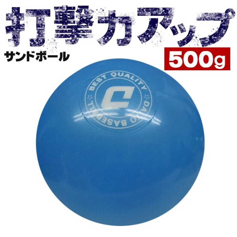 ダイトベースボール サンドボール 500g 野球 バッティングトレーニング用ボール トレーニング用品 ss-50 通販  LINEポイント最大0.5%GET | LINEショッピング