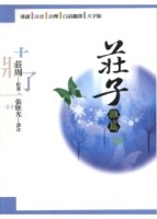 莊子（雜篇）
