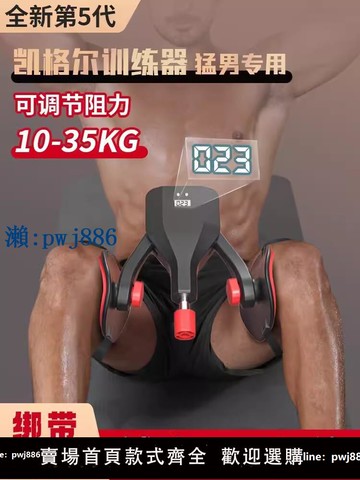 【品質高 價格低】凱格爾訓練器男pc肌鍛煉內側括約肌夾腿收大腿盆底肌肉大阻力運動
